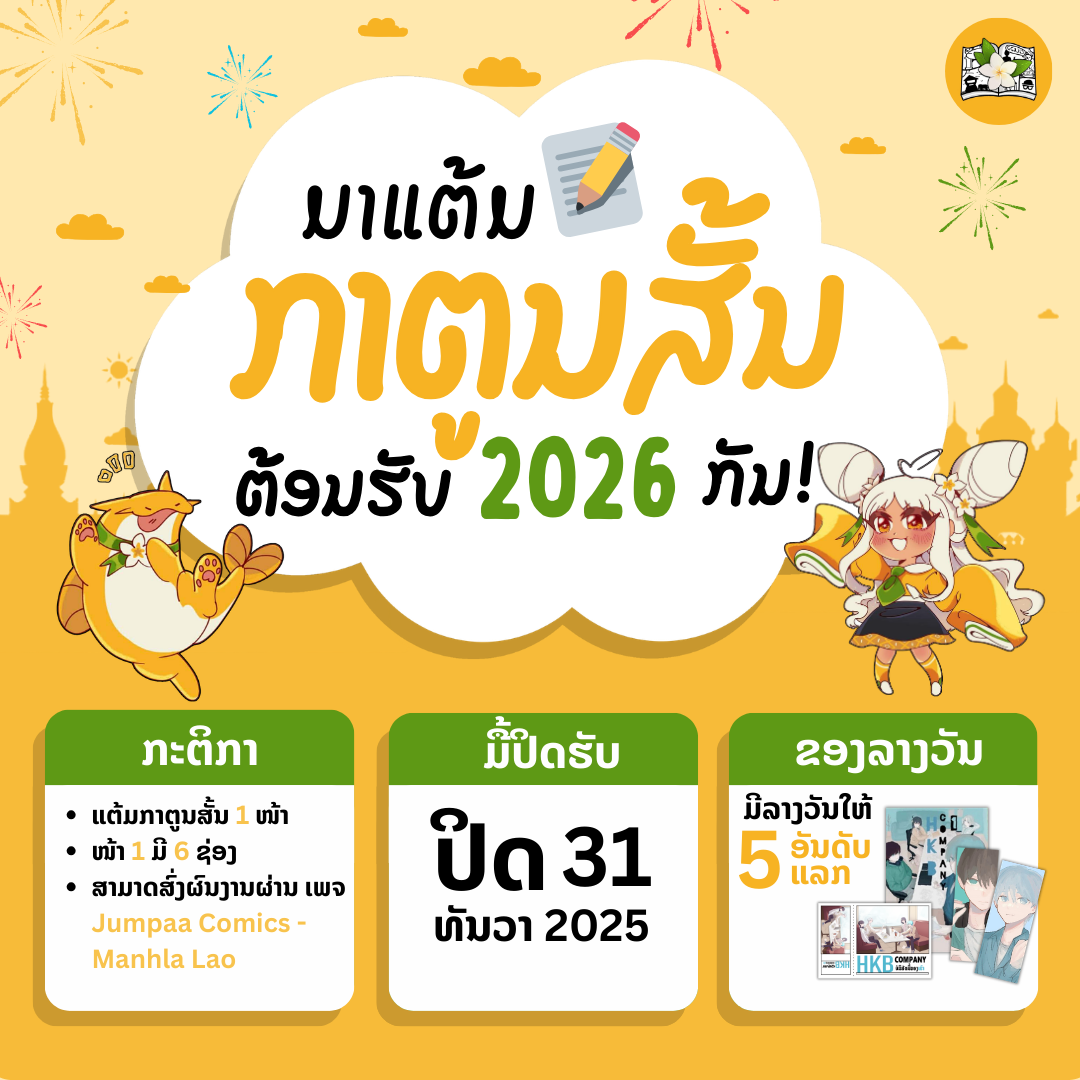 ຕ້ອນຮັບ